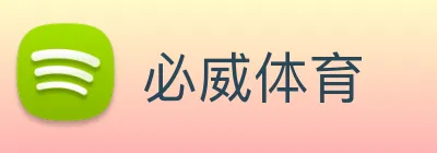 必威体育 Logo
